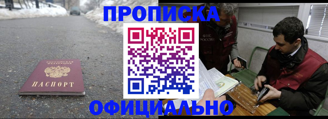 прописка для военкомата в Белой Холунице