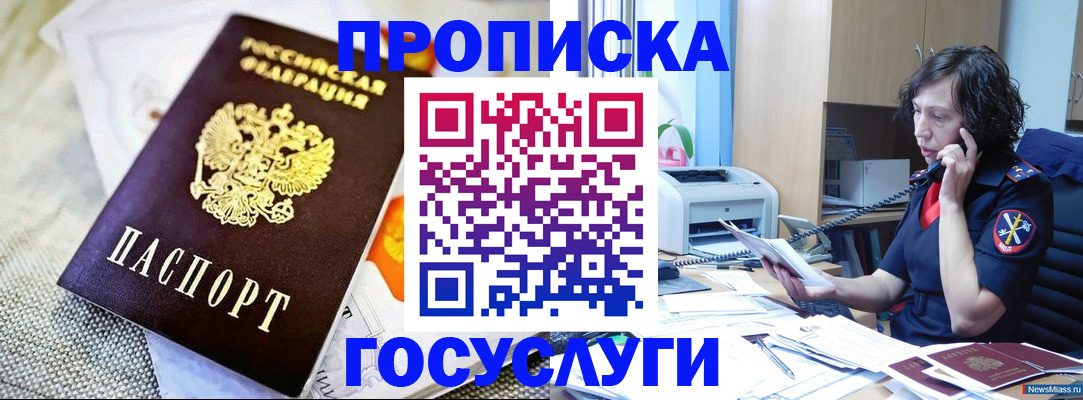 прописка законно в Белой Холунице