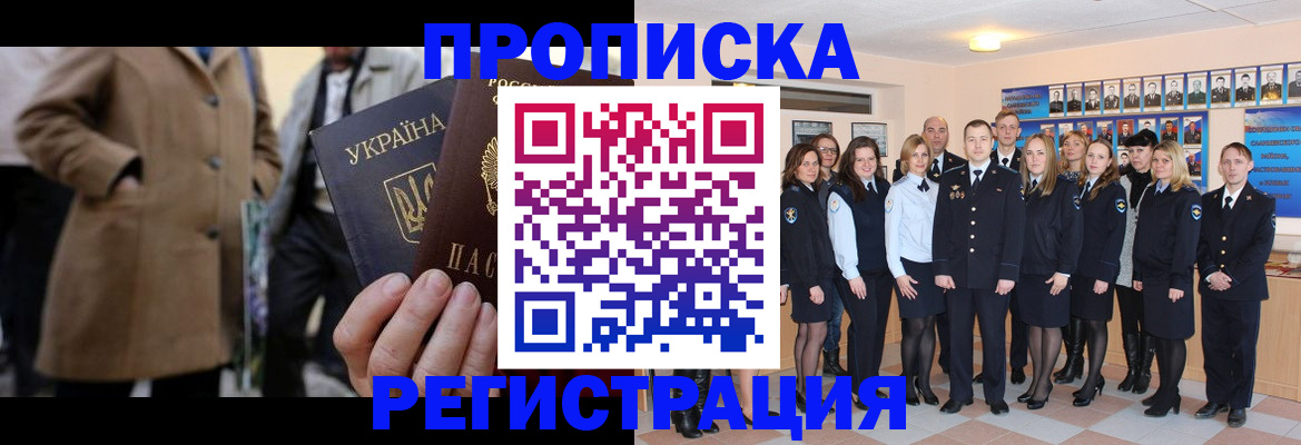 прописка ребенка в Белой Холунице