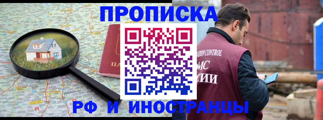 прописка от собственника в Белой Холунице